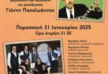 Μουσική παράσταση " Πριν το Χάραμα"