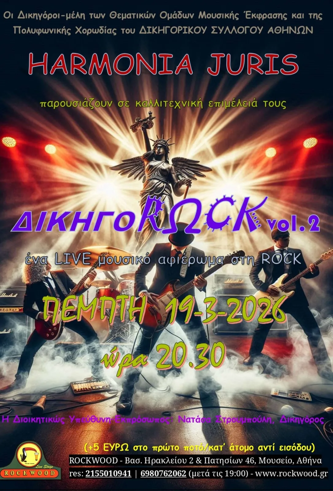 ΗΑΡΜΟΝΙΑ